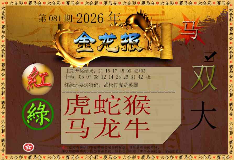 081期金龙报[图]
