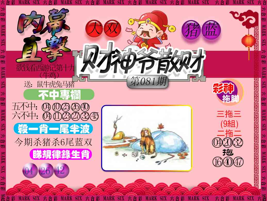 081期财神爷散财[图]