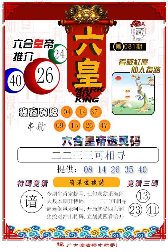 081期六皇[图]