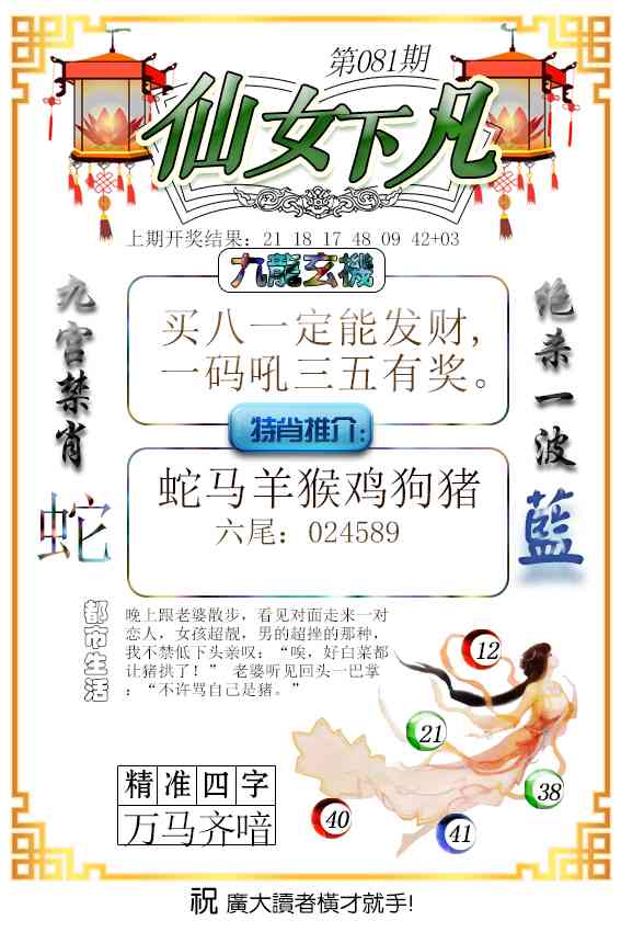 081期仙女下凡[图]