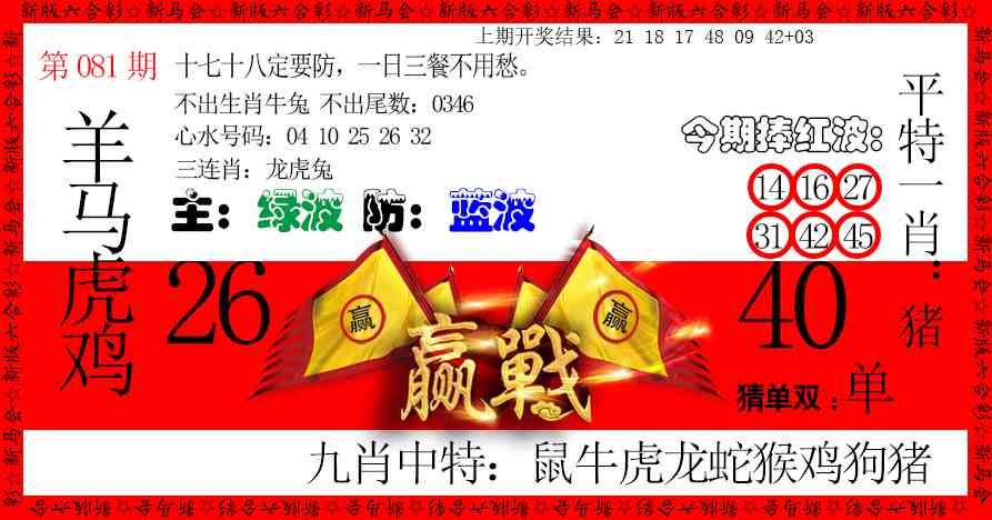 081期赢站[图]