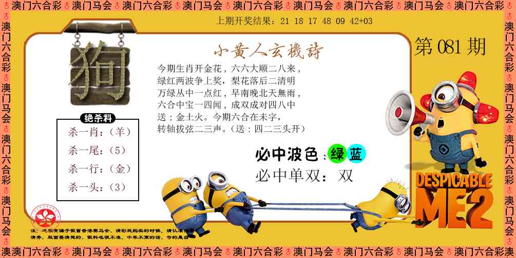 081期小黄人玄机诗[图]