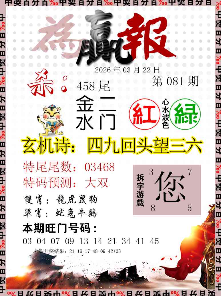 081期为赢报[图]