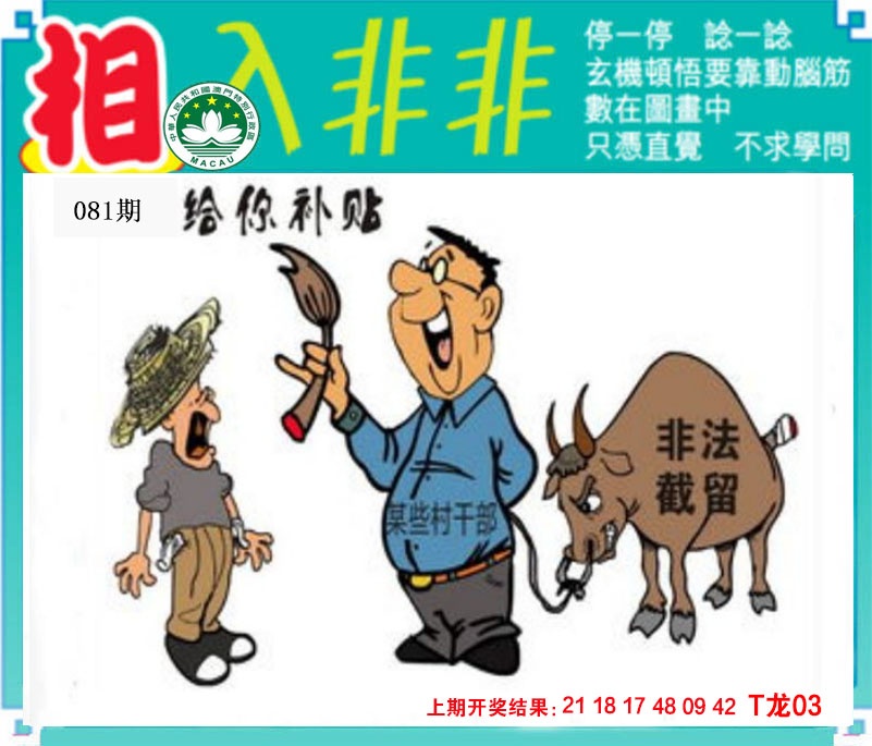 081期相入非非[图]