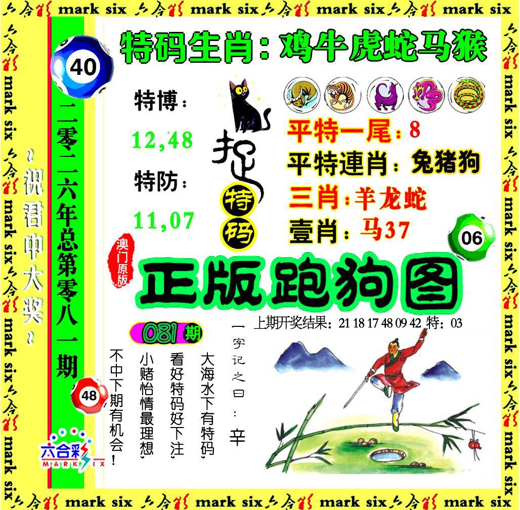 081期正版跑狗图[图]