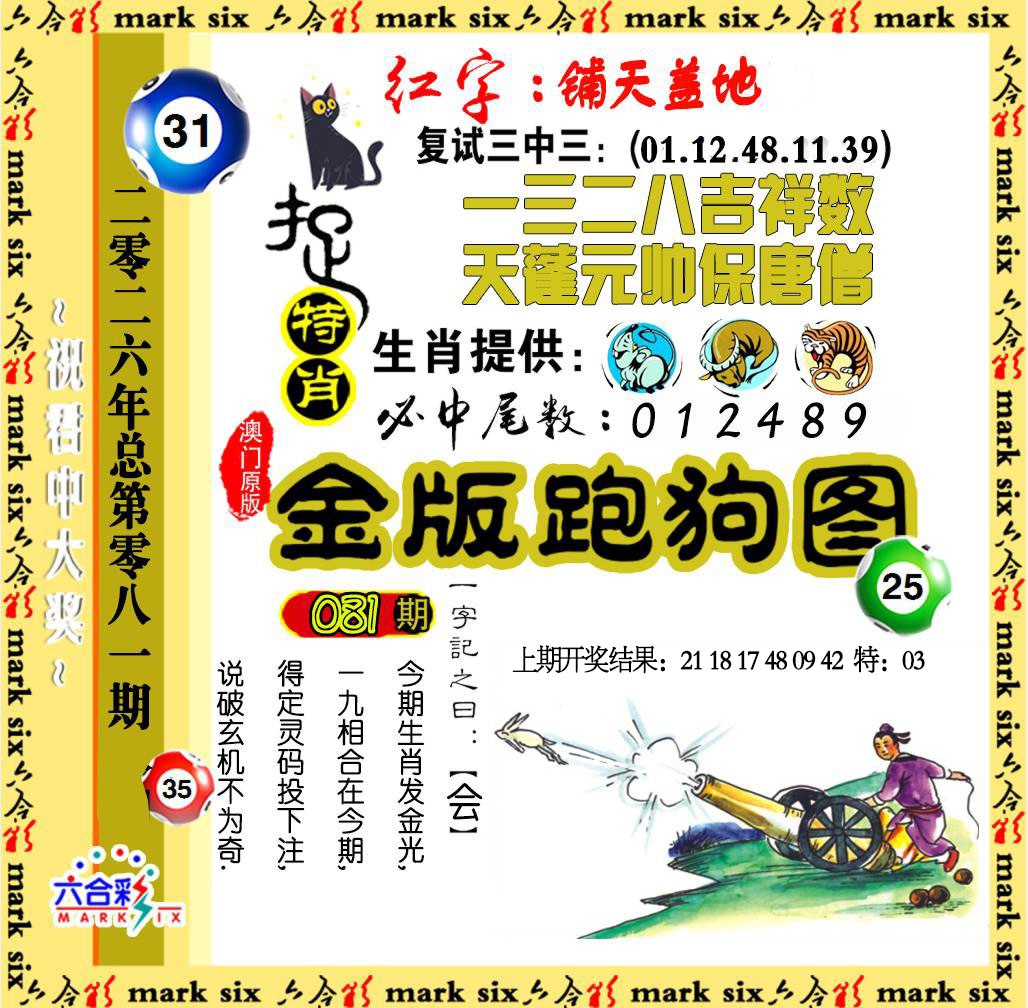 081期金版跑狗图[图]
