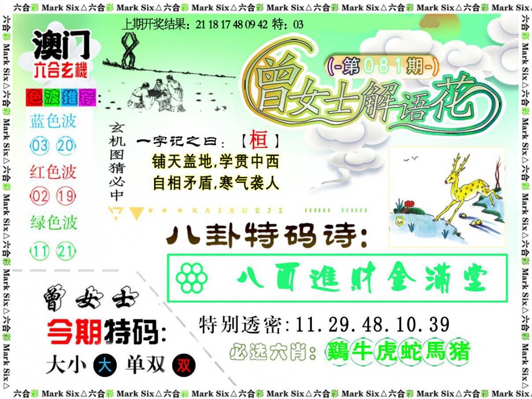 081期曾女士解语花[图]