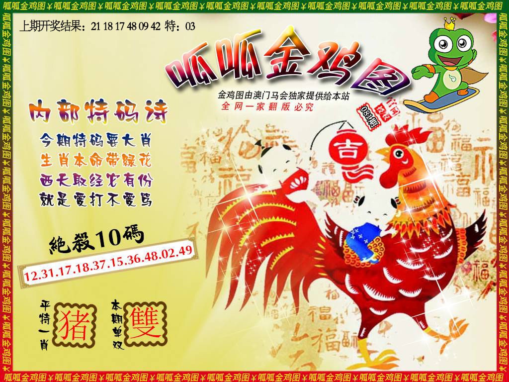 081期金鸡7[图]