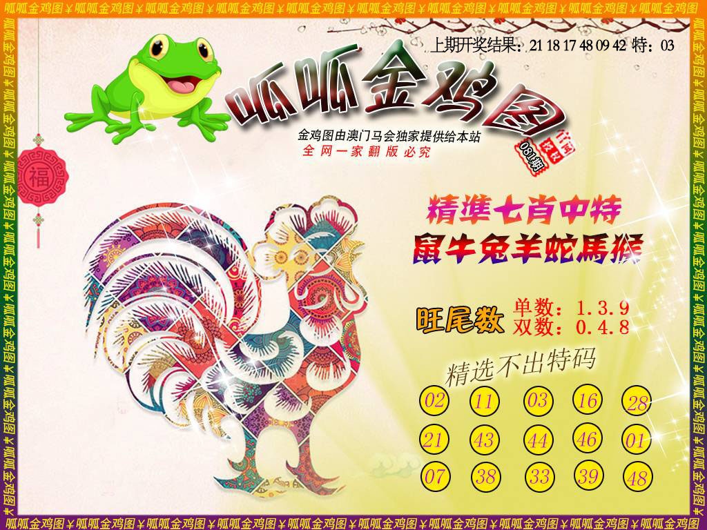 081期金鸡6[图]