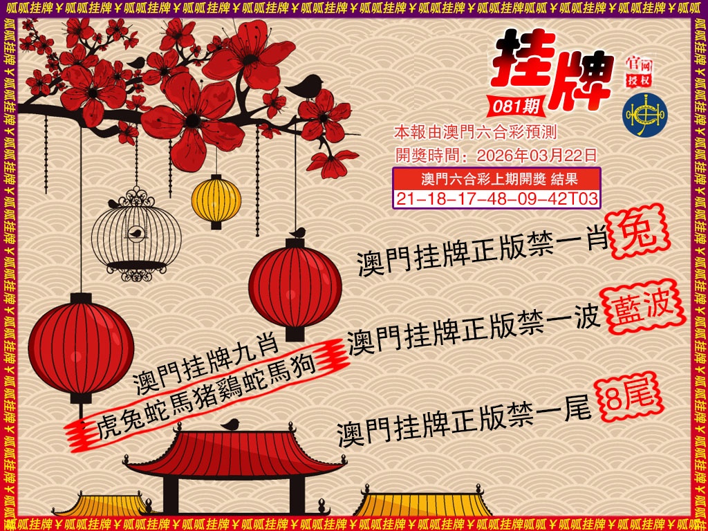 081期挂牌5[图]