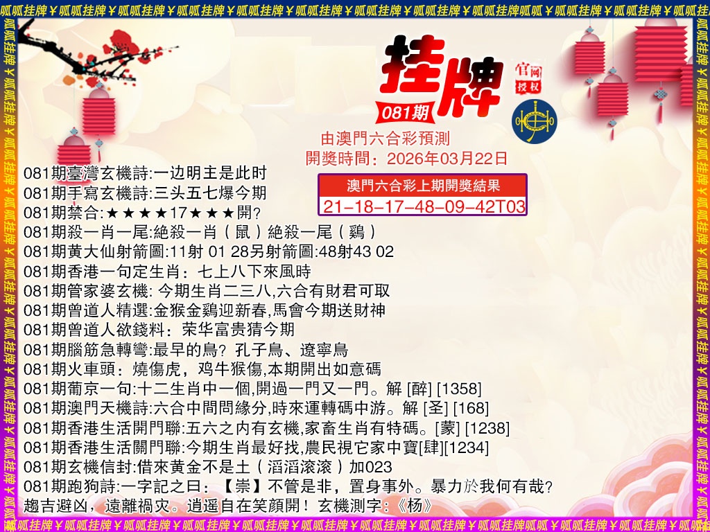 081期挂牌4[图]