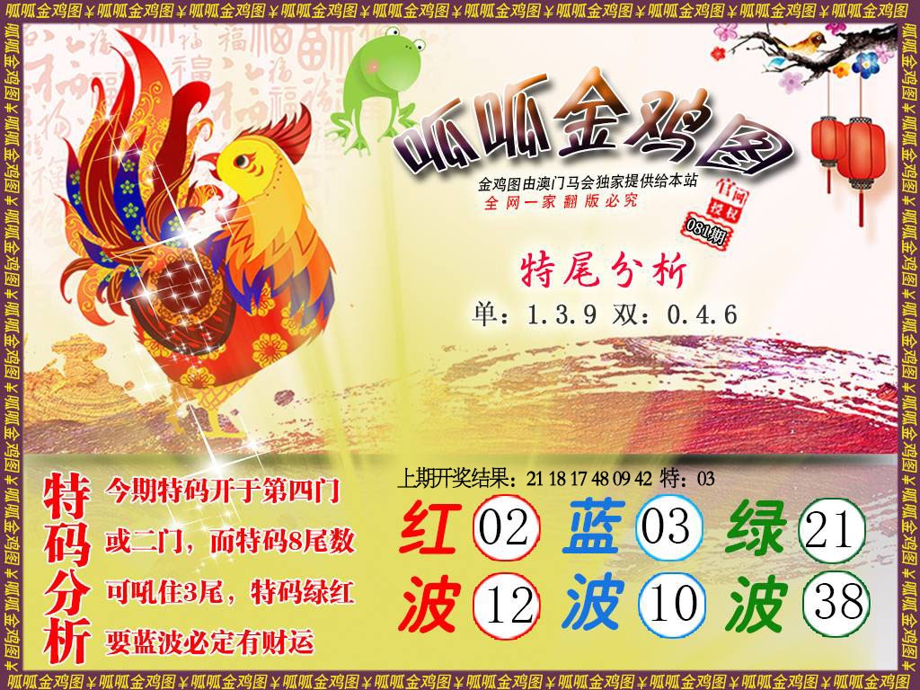 081期金鸡1[图]